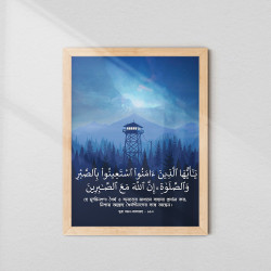 Surah Baqarah Ayat 153 Islamic Frame | Bengali Translation | Glass Fiber Frame
