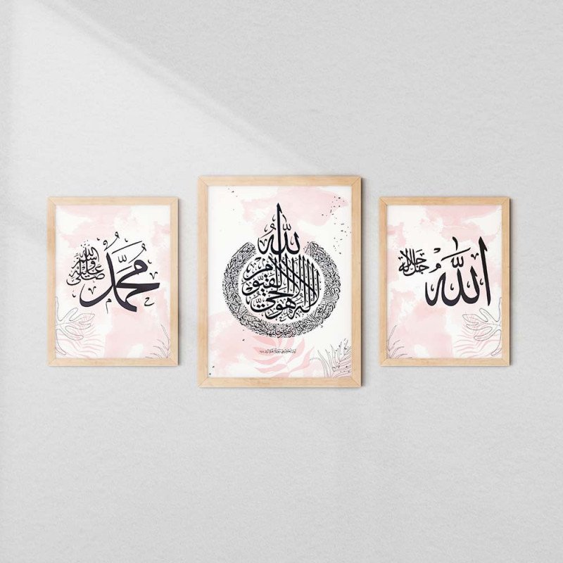 Allah, Muhammad & Ayatul Kursi 3 Piece Set