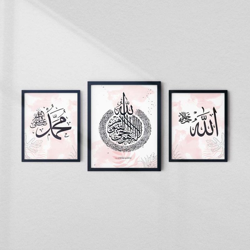 Allah, Muhammad & Ayatul Kursi 3 Piece Set