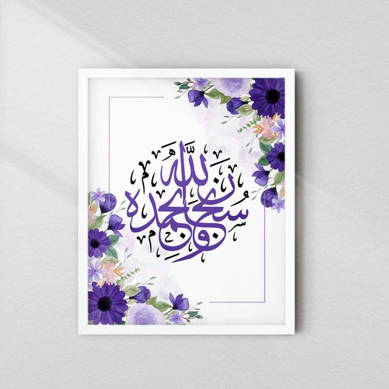 Subhanallah Islamic Wall Art | Arabic Calligraphy with Purple Floral Design | Aiyaan BD Subhanallah Islamic Wall Art | Arabic Calligraphy with Purple Floral Design | Aiyaan BD