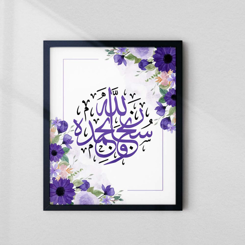 Subhanallah Islamic Wall Art | Arabic Calligraphy with Purple Floral Design | Aiyaan BD