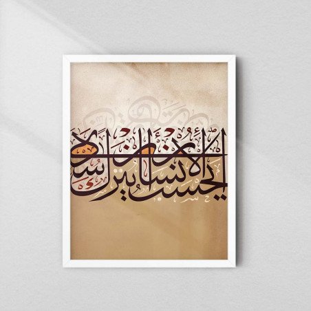 Surah Al-Qiyamah 75:36 Wall Art – Quran Verse Calligraphy | AiyaanBD