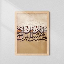 Surah Al-Qiyamah 75:36 Wall Art – Quran Verse Calligraphy | AiyaanBD