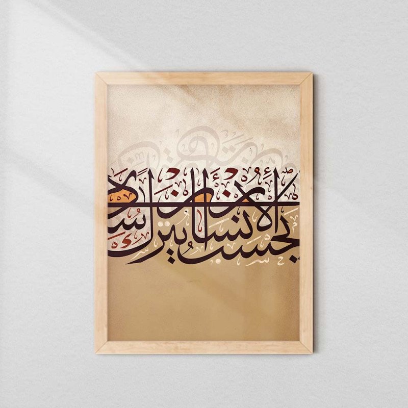 Surah Al-Qiyamah 75:36 Wall Art – Quran Verse Calligraphy | AiyaanBD Surah Al-Qiyamah 75:36 Wall Art – Quran Verse Calligraphy | AiyaanBD