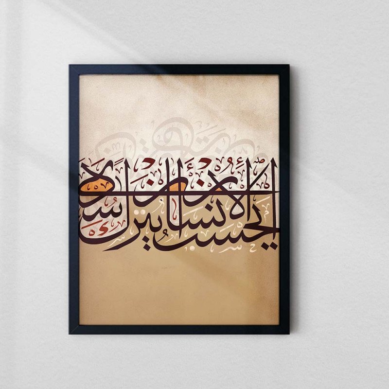 Surah Al-Qiyamah 75:36 Wall Art – Quran Verse Calligraphy | AiyaanBD Surah Al-Qiyamah 75:36 Wall Art – Quran Verse Calligraphy | AiyaanBD