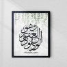 Islamic Wall Art | Al-Afuw Al-Wadud Calligraphy with Bengali Translation | Aiyaan BD