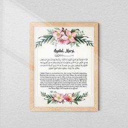 Ayatul Kursi Islamic Wall Art | Arabic & English | Aiyaan BD