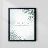 Quranic Verse Art Frame - And He is with you wherever you are | Aiyaan BD