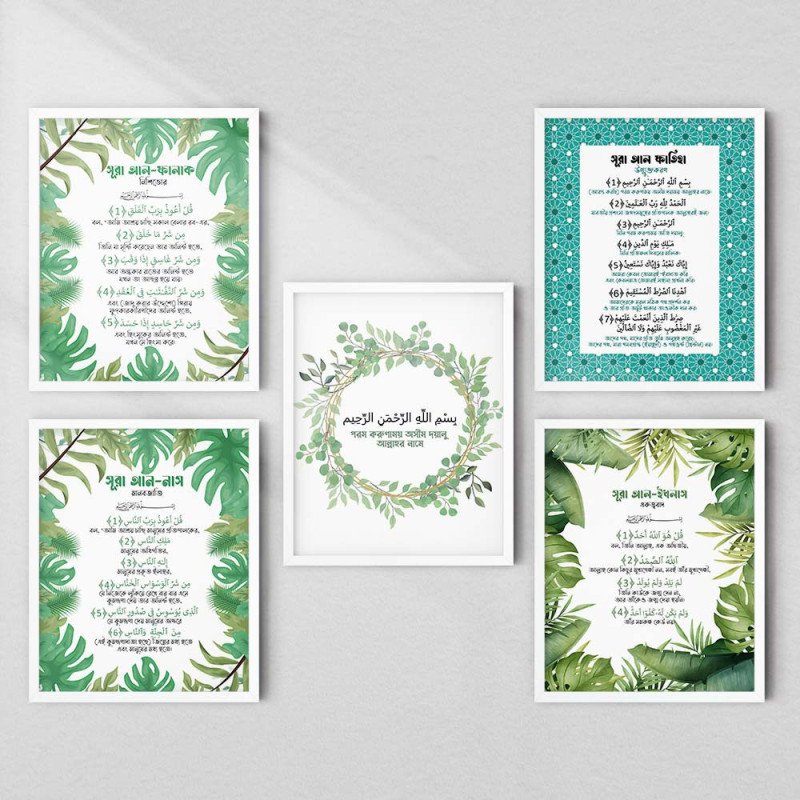 5-Piece Quranic Verse Wall Art Set | Aiyaan BD 5-Piece Quranic Verse Wall Art Set | Aiyaan BD