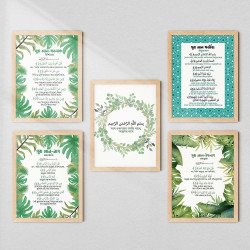 5-Piece Quranic Verse Wall Art Set | Aiyaan BD
