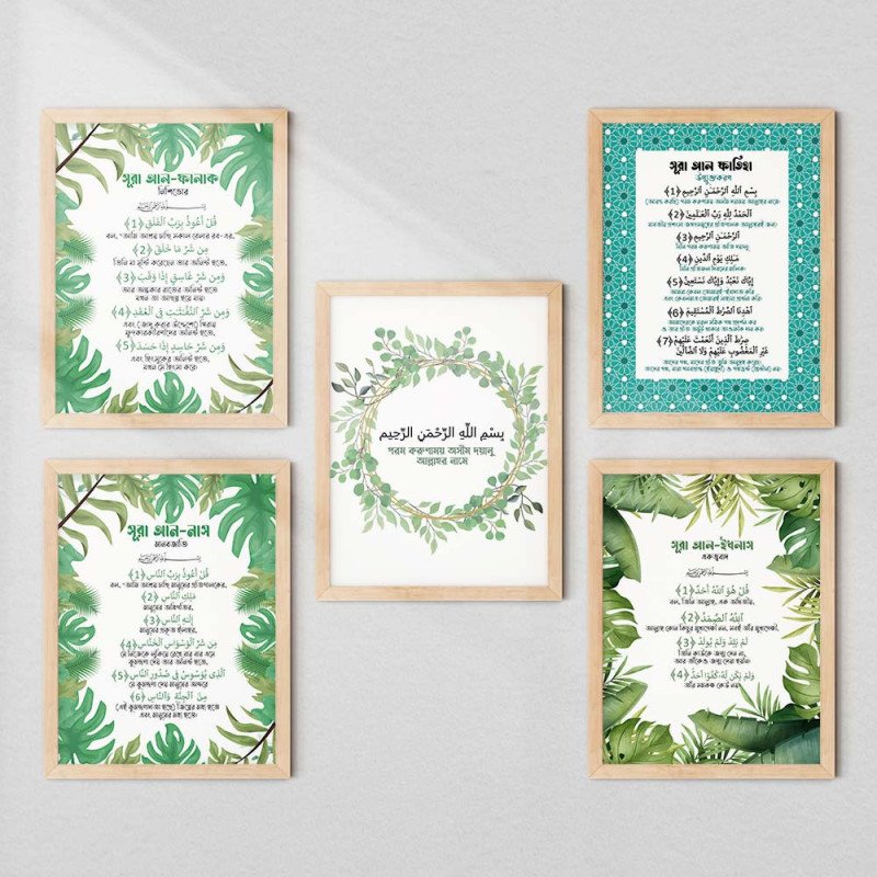 5-Piece Quranic Verse Wall Art Set | Aiyaan BD