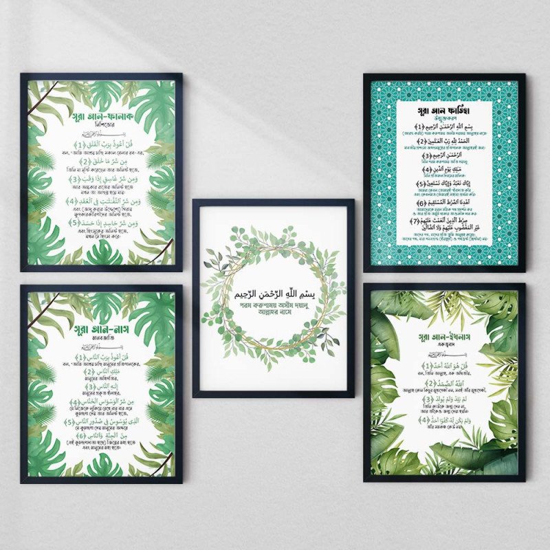 5-Piece Quranic Verse Wall Art Set | Aiyaan BD 5-Piece Quranic Verse Wall Art Set | Aiyaan BD