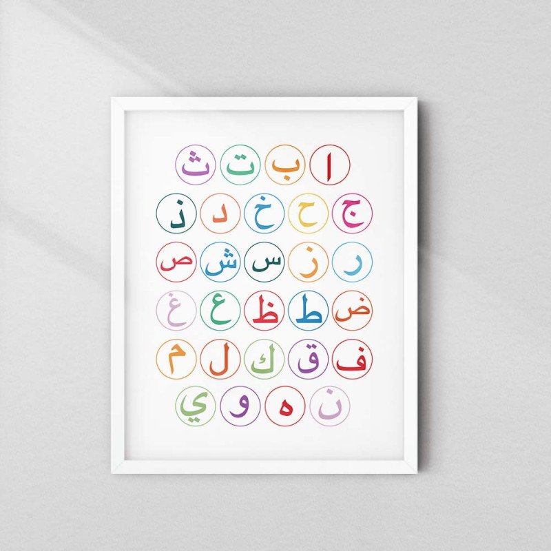 Arabic Alphabet Wall Art Frame | Aiyaan BD Arabic Alphabet Wall Art Frame | Aiyaan BD