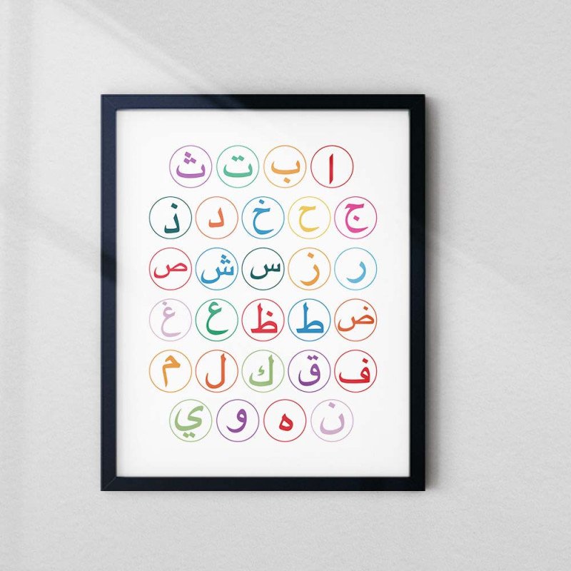 Arabic Alphabet Wall Art Frame | Aiyaan BD