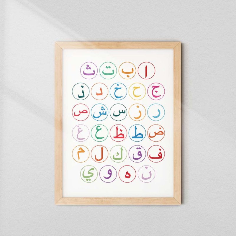 Arabic Alphabet Wall Art Frame | Aiyaan BD