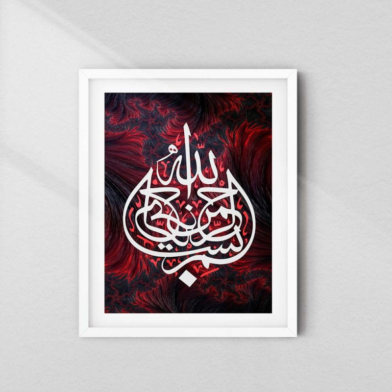 Bismillah Wall Art | Islamic Calligraphy | Aiyaan Bd Bismillah Wall Art | Islamic Calligraphy | Aiyaan Bd