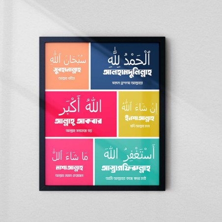 Islamic Daily Zikr Wall Art | Arabic & Bangla Duas | Aiyaan BD