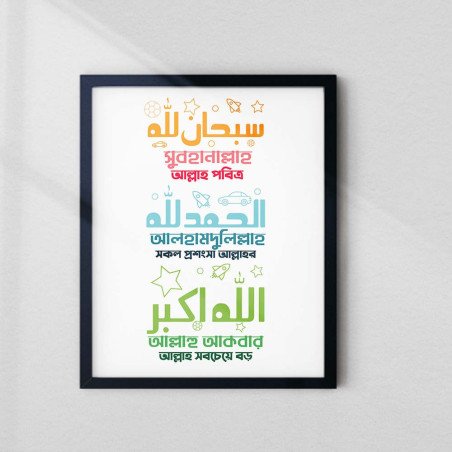 Islamic Dhikr Wall Art Set | Aiyaan BD