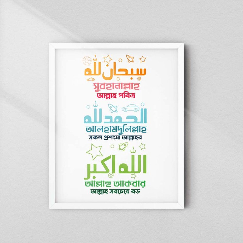 Islamic Dhikr Wall Art Set | Aiyaan BD