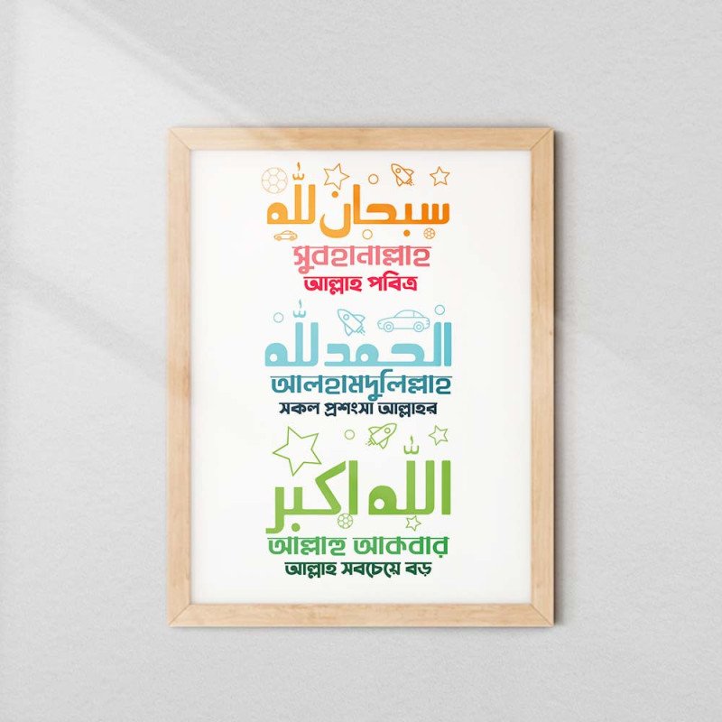 Islamic Dhikr Wall Art Set | Aiyaan BD