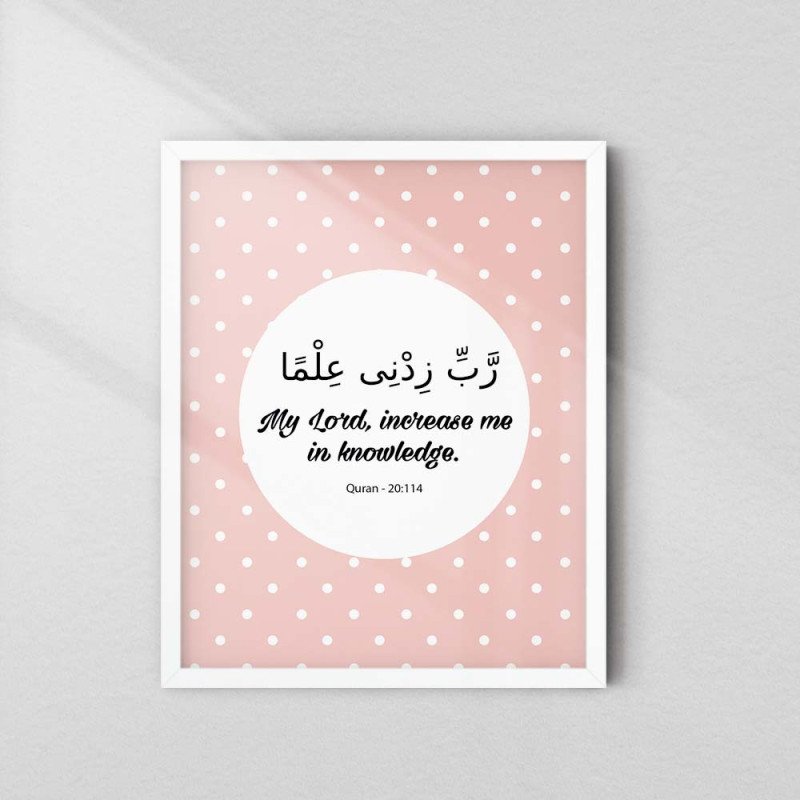 Quranic Dua for Knowledge | Islamic Wall Art | Aiyaan BD