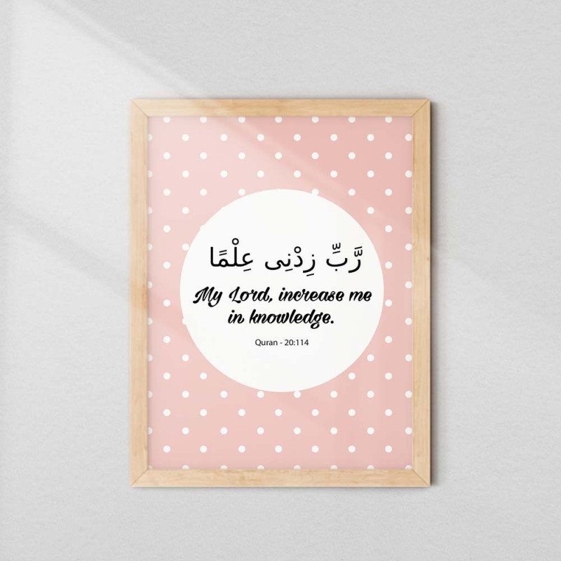 Quranic Dua for Knowledge | Islamic Wall Art | Aiyaan BD