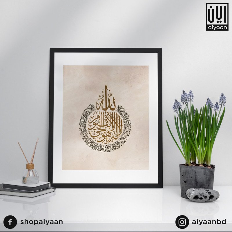Allahu Islamic Wall Art – Elegant Arabic Calligraphy Frame | Aiyaan