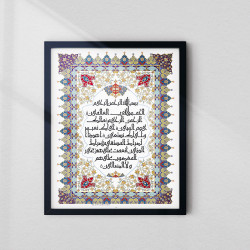 Surah Al-Fatiha Calligraphy Wall Art – Arabic Qur’anic Verse | Illuminated Islamic Design | Fiber Frame Décor