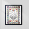 Surah Al-Fatiha Calligraphy Wall Art – Arabic Qur’anic Verse | Illuminated Islamic Design | Fiber Frame Décor