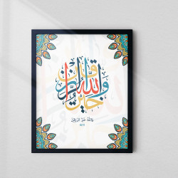 Surah Al-Jumu’ah Wall Art – “Allah is the Best of Providers” | Arabic Calligraphy | Fiber Frame Islamic Décor
