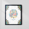 Surah Al-Jumu’ah Wall Art – “Allah is the Best of Providers” | Arabic Calligraphy | Fiber Frame Islamic Décor