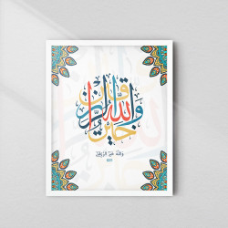 Surah Al-Jumu’ah Wall Art – “Allah is the Best of Providers” | Arabic Calligraphy | Fiber Frame Islamic Décor