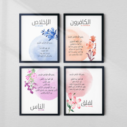 4 Qul Surah Wall Art Set – Al Ikhlas | Al Kafirun | Al Falaq | An Nas | Arabic Calligraphy | Fiber Frame Islamic Décor