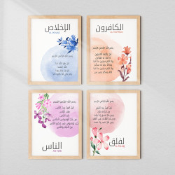 4 Qul Surah Wall Art Set – Al Ikhlas | Al Kafirun | Al Falaq | An Nas | Arabic Calligraphy | Fiber Frame Islamic Décor