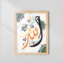 Allah Calligraphy Wall Art – Modern Arabic Typography | Fiber Frame Islamic Home Décor