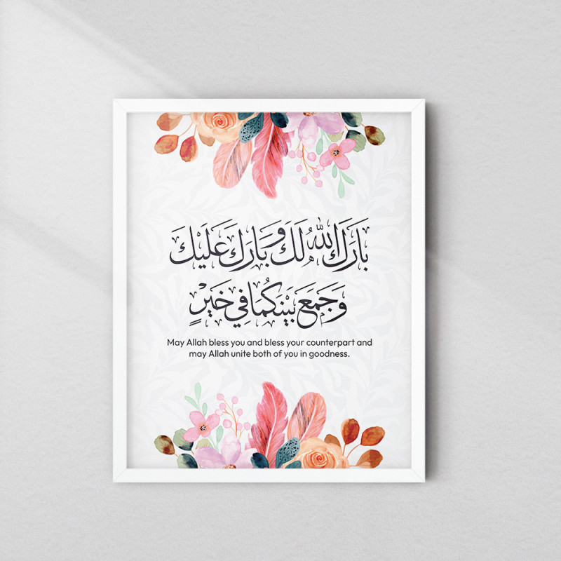 Dua for Marriage Wall Art – Baarak Allah Laka | Islamic Wedding Gift | Arabic Calligraphy | Fiber Frame Décor