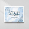 Hasbunallahu Wa Ni’mal Wakeel Wall Art – Quranic Verse (3:173) | Blue Floral Islamic Décor | Fiber Frame