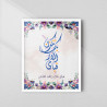 Ar‑Rahman Frame – Fabi Ayyi Ala’i Rabbikuma Tukaththiban Islamic Wall Art