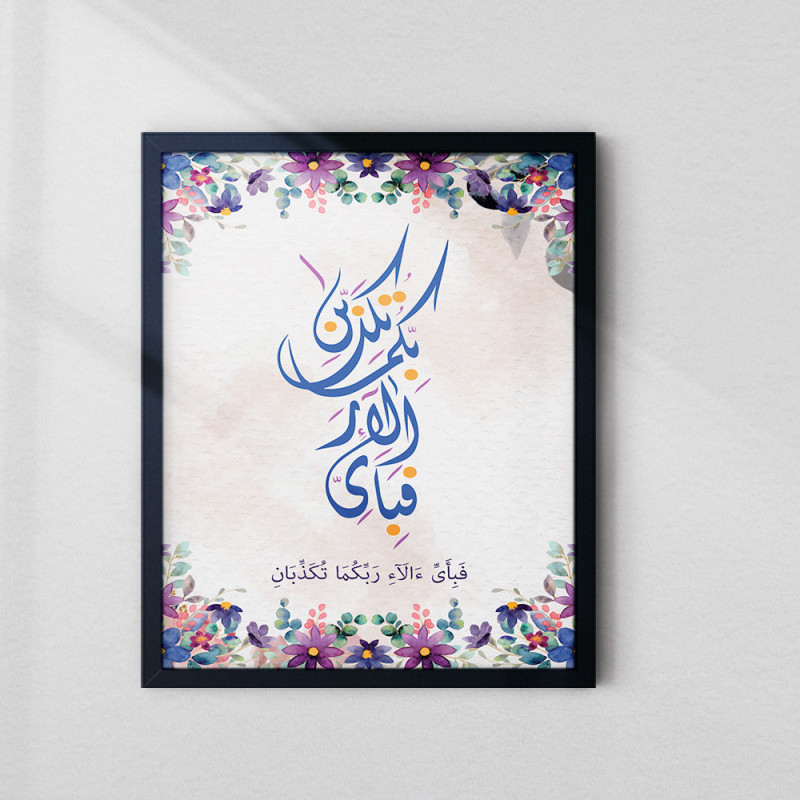 Ar‑Rahman Frame – Fabi Ayyi Ala’i Rabbikuma Tukaththiban Islamic Wall Art