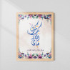 Ar‑Rahman Frame – Fabi Ayyi Ala’i Rabbikuma Tukaththiban Islamic Wall Art
