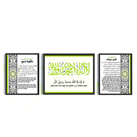 “Blessings of Faith | Durood Ibrahim, Shahada & Ayatul Kursi Frame Set”