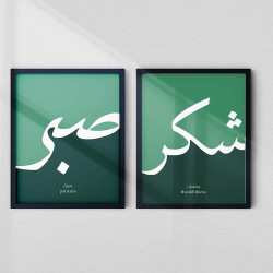 Shukr & Sabr Minimal Arabic Calligraphy Wall Art Set