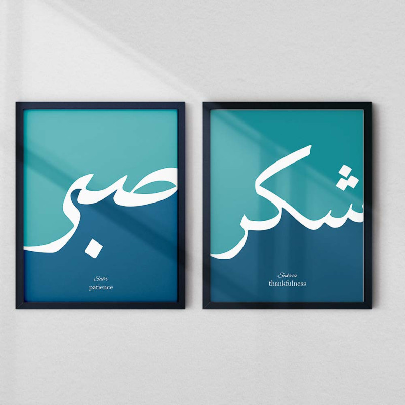 Shukr & Sabr Minimal Arabic Calligraphy Wall Art Set