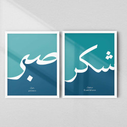 Shukr & Sabr Minimal Arabic Calligraphy Wall Art Set