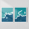 Shukr & Sabr Minimal Arabic Calligraphy Wall Art Set
