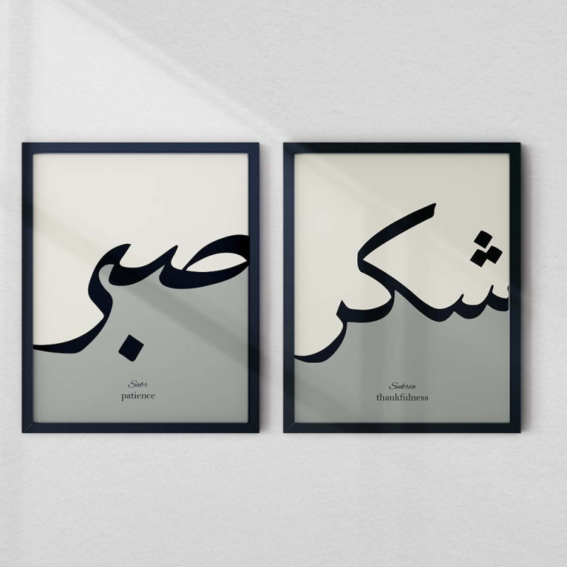 Shukr & Sabr Minimal Arabic Calligraphy Wall Art Set