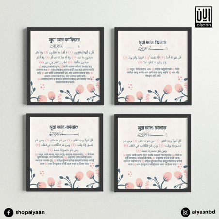 Complete 4-Qul Islamic Frame Set | Arabic & Bengali Translation | Aiyaan