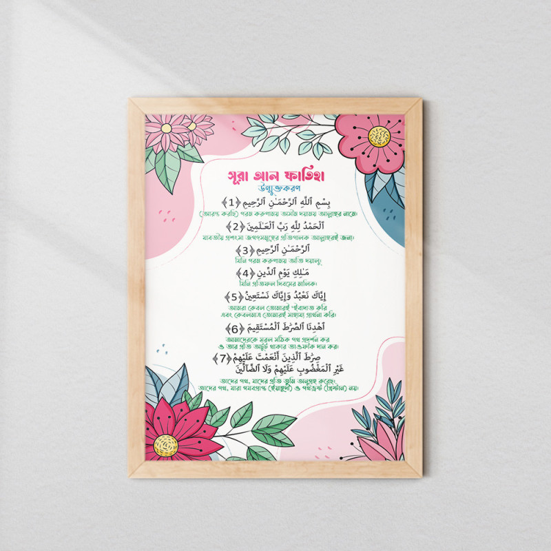 Surah Al-Fatiha Islamic Wall Art with Bengali Translation | Aiyaan Decor