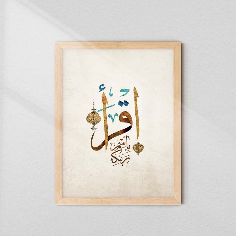 Iqra – The Beauty of Divine Revelation - Islamic Frame