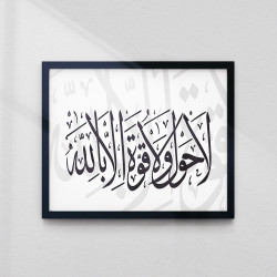 La Hawla Wala Quwwata Illa Billah Calligraphy Frame | Minimalist Islamic Decor | Aiyaan